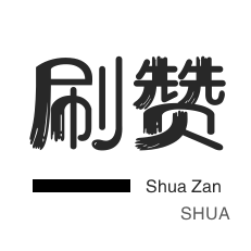 优惠券-QQ刷名片赞-抖音买粉丝-抖音直播打榜